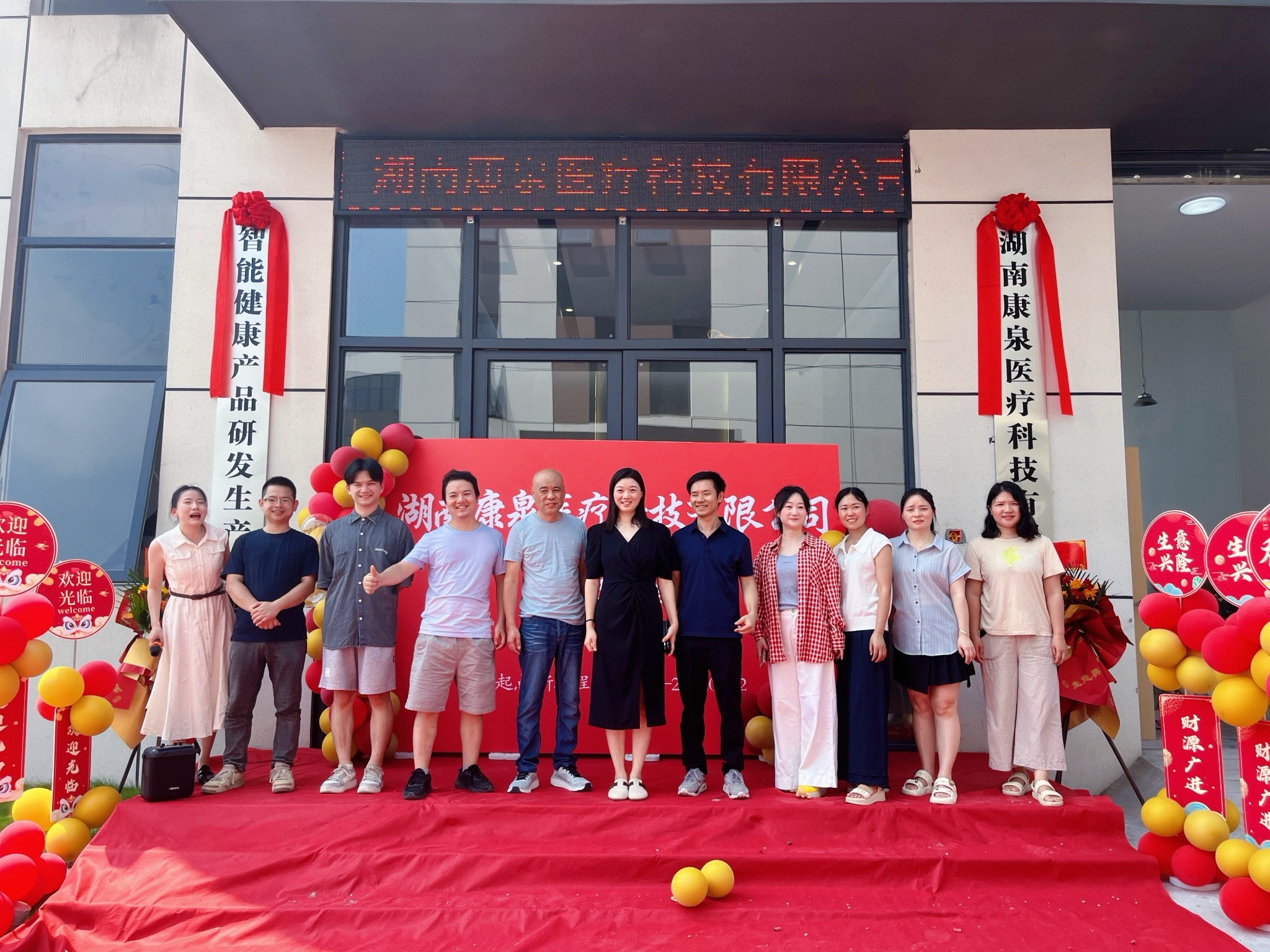 新址启航 共赴新程 | 热烈祝贺湖南康泉医疗乔迁大吉！